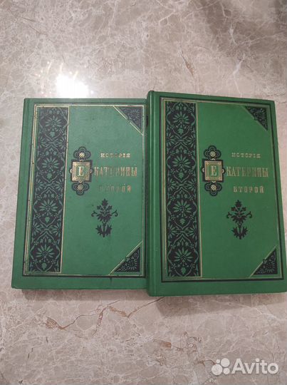 История Екатериной второй