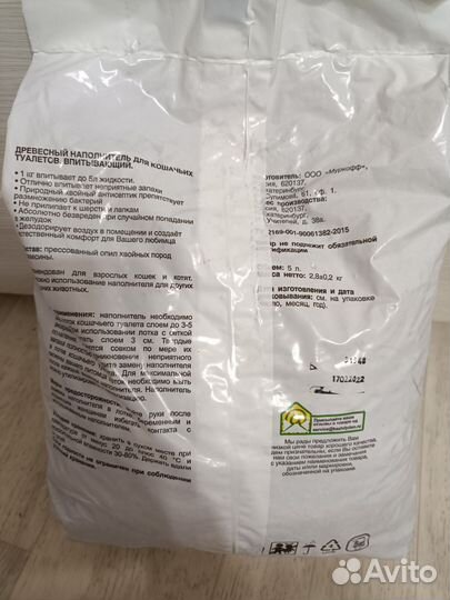 Наполнитель для кошачьего туалета древесный