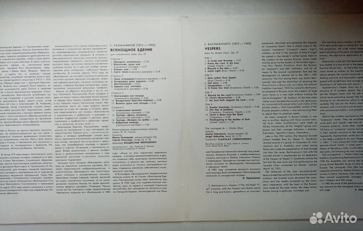 С. Рахманинов. Всенощное бдение