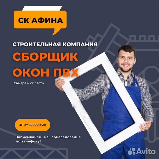 Сборщик окон пвх