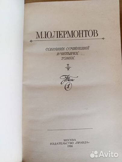 Книги М.Ю.Лермонтов 4тома