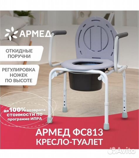 Кресло туалет для инвалидов бу