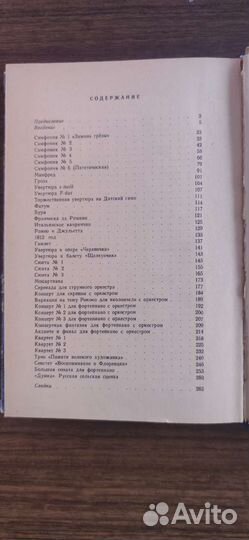 Произведения Чайковского (книга) Ю. Н. Тюлин