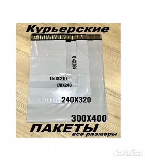 Курьерские Пакеты Прозрачные разн. разм./ 50мкр