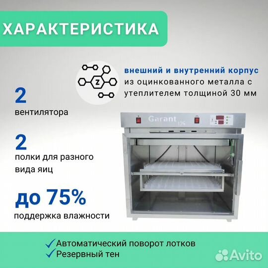 Инкубатор гарант-176 для всех видов яиц