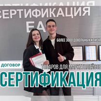 Сертификация для маркетплейсов под ключ, Гюмри