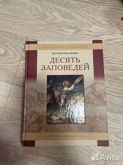 Православный книги