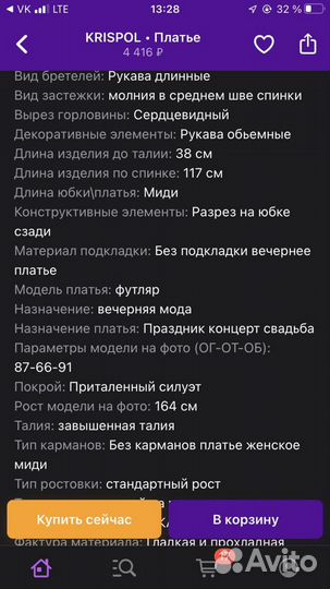 Вечернее платье