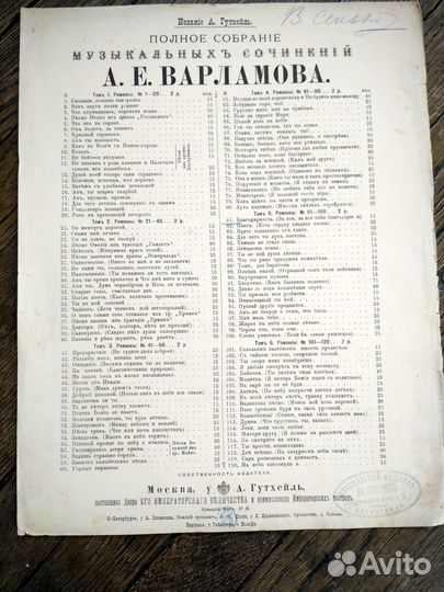 Старинные ноты