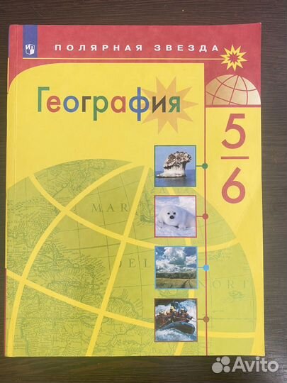 Учебник география 5 6 класс