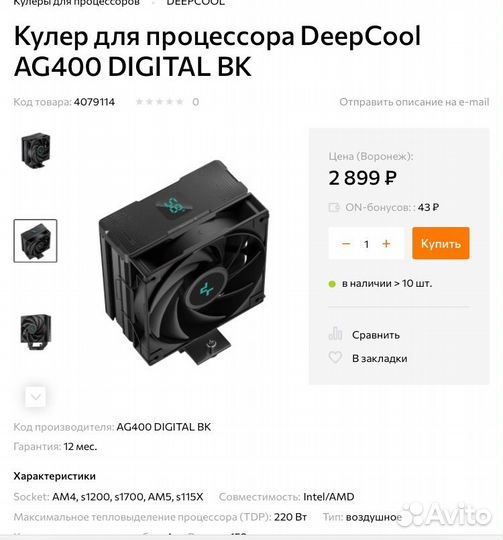 Deepcool ag400 башня с экраном гарантия