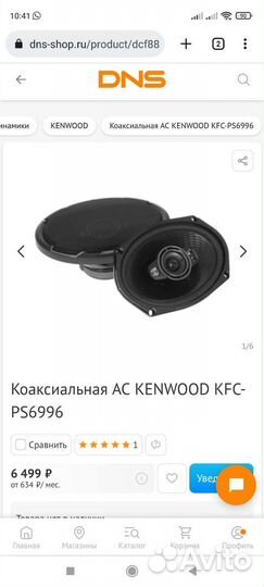 Колонки Kenwood