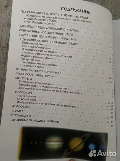 Атлас и контурные карты 6 класс география