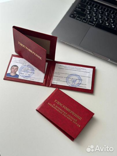 Удостоверение диплом свидетельство обучение