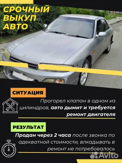 Выкуп Авто в любом состоянии