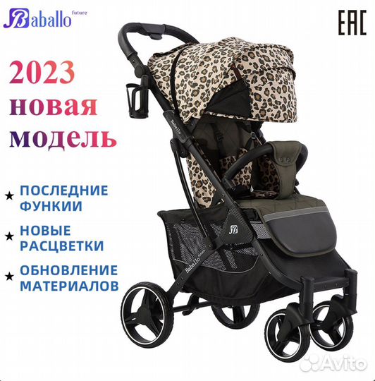 Прогулочная коляска babalo 2023