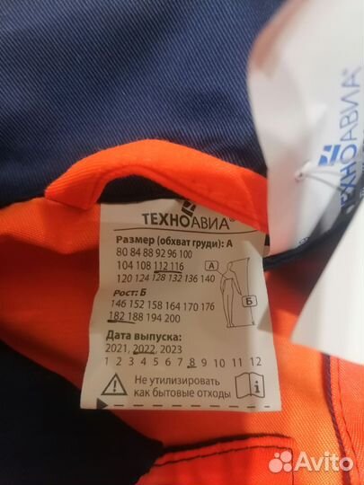 Костюм рабочий