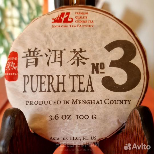 Цзин Лун Шу Пуэр, 3