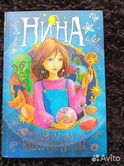 Нина-девочка Шестой Луны полный комплект 7 книг