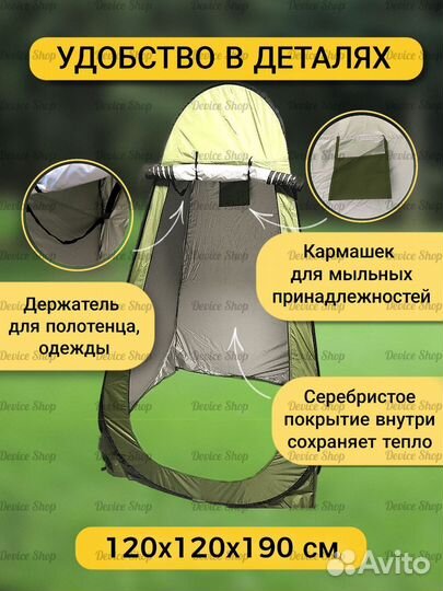 Палатка туалет-душ