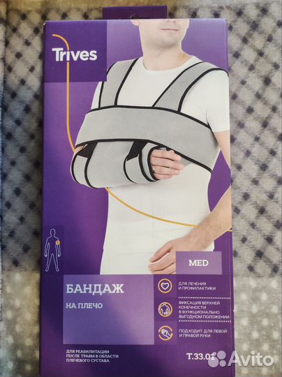 Бандаж на плечо