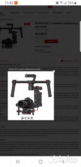 Стабилизатор DJI Ronin M