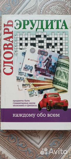 Книги словари