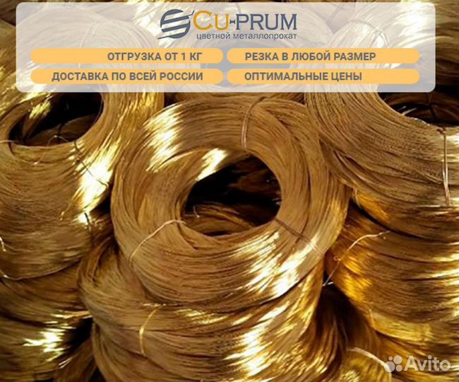 Латунная проволока