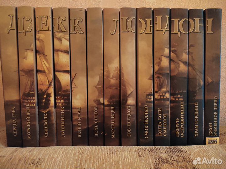 Собрание сочинений Джека Лондона в 13ти томах