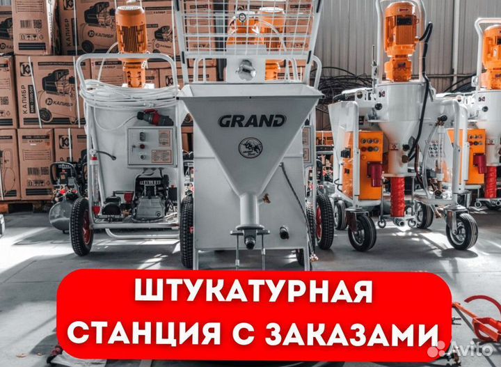 Штукатурная станция с обучением