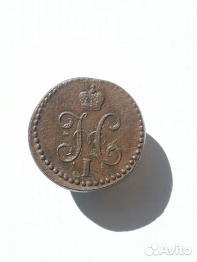 Монета 1/2 копейки серебром 1843 г