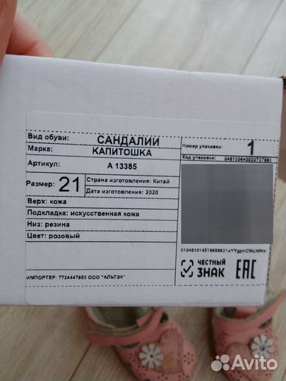 Сандалии