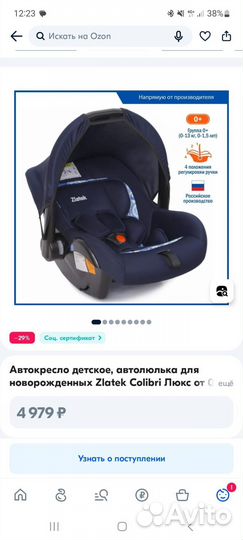 Автокресло zlatek