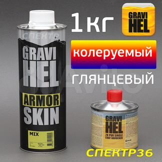 Защитное покрытие Gravihel armor skin (0.9кг) рапт