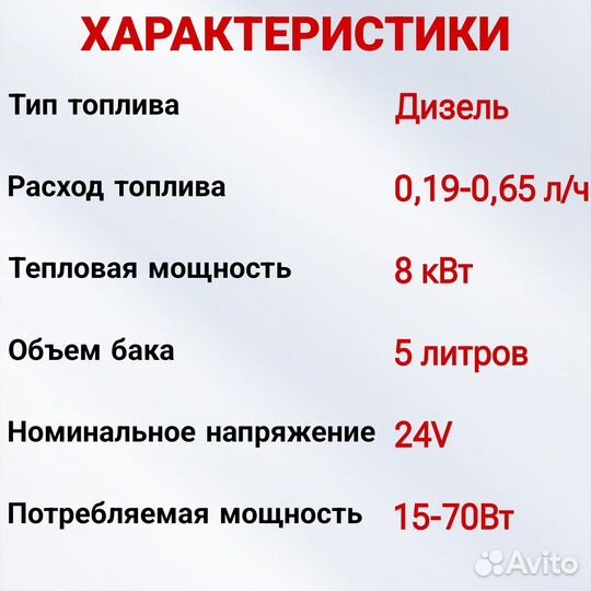 Автономный дизельный отопитель 8квт 24в