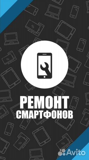 Ремонт Телефоны iPhone Планшеты Муз. колонки