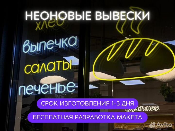 Рекламная вывеска для булочной/ пекарни