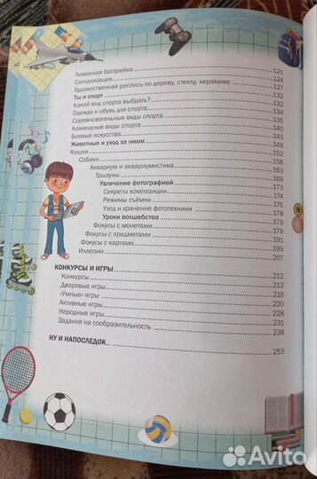 Самая лучшая книга для мальчика 6+