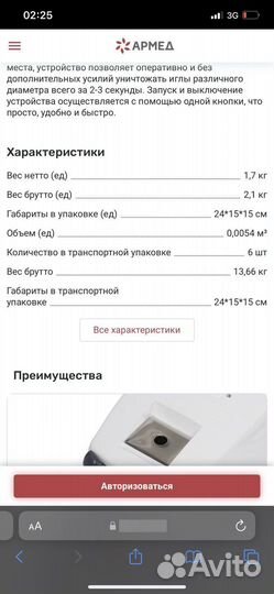 Сжигатель игл