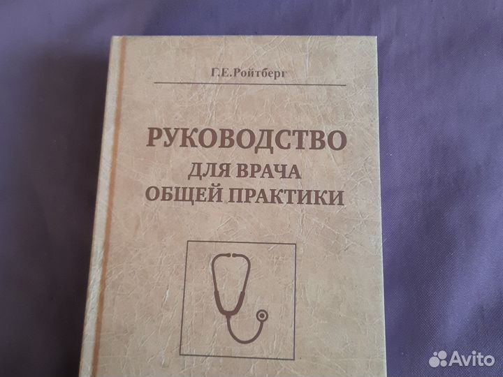Руководство врача общей практики