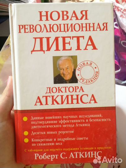 Книга аткинса