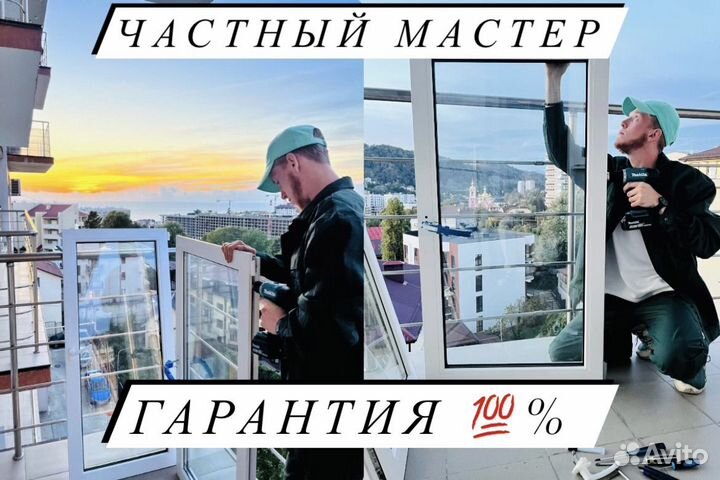 Ремонт окон/ Регулировка Утепление