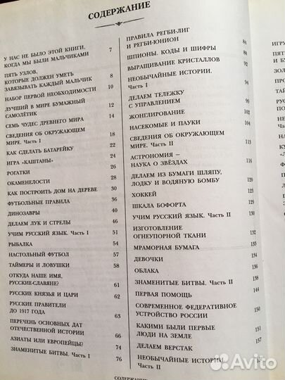 Энциклопедия(новая) для мальчиков