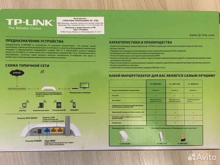 Новый Роутер TP-link wr720n
