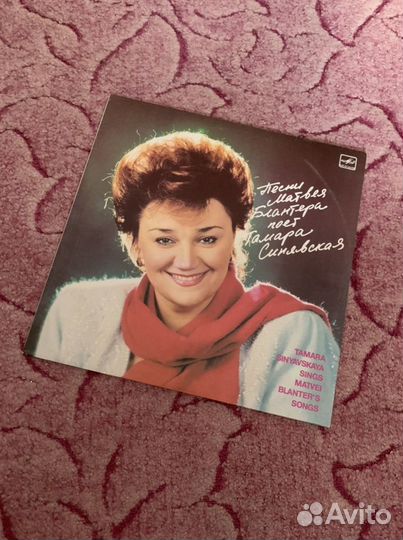 Пластинка Тамара Синявская