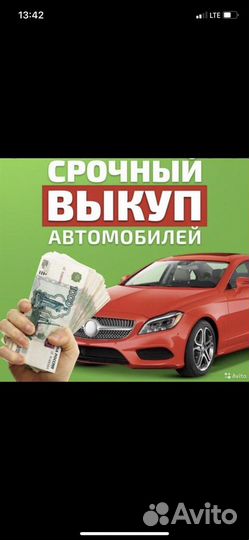 Выкуп авто