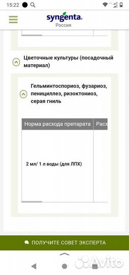 Протравители Протект, Табу