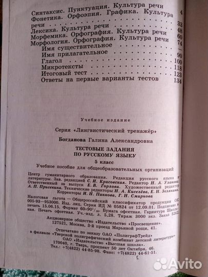 Русский язык 4 5 6 7 кл тесты диктанты практикум