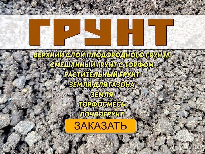 Плодородный грунт с доставкой