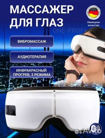 Массажер для глаз новый